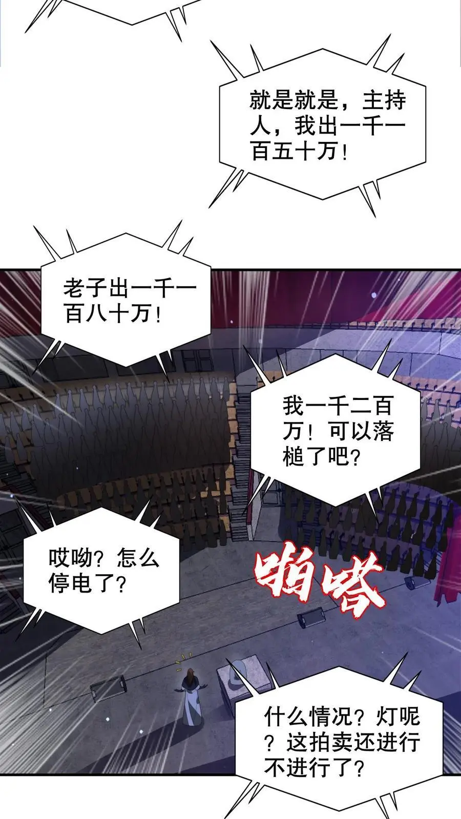 第243话 拍卖会零元购15