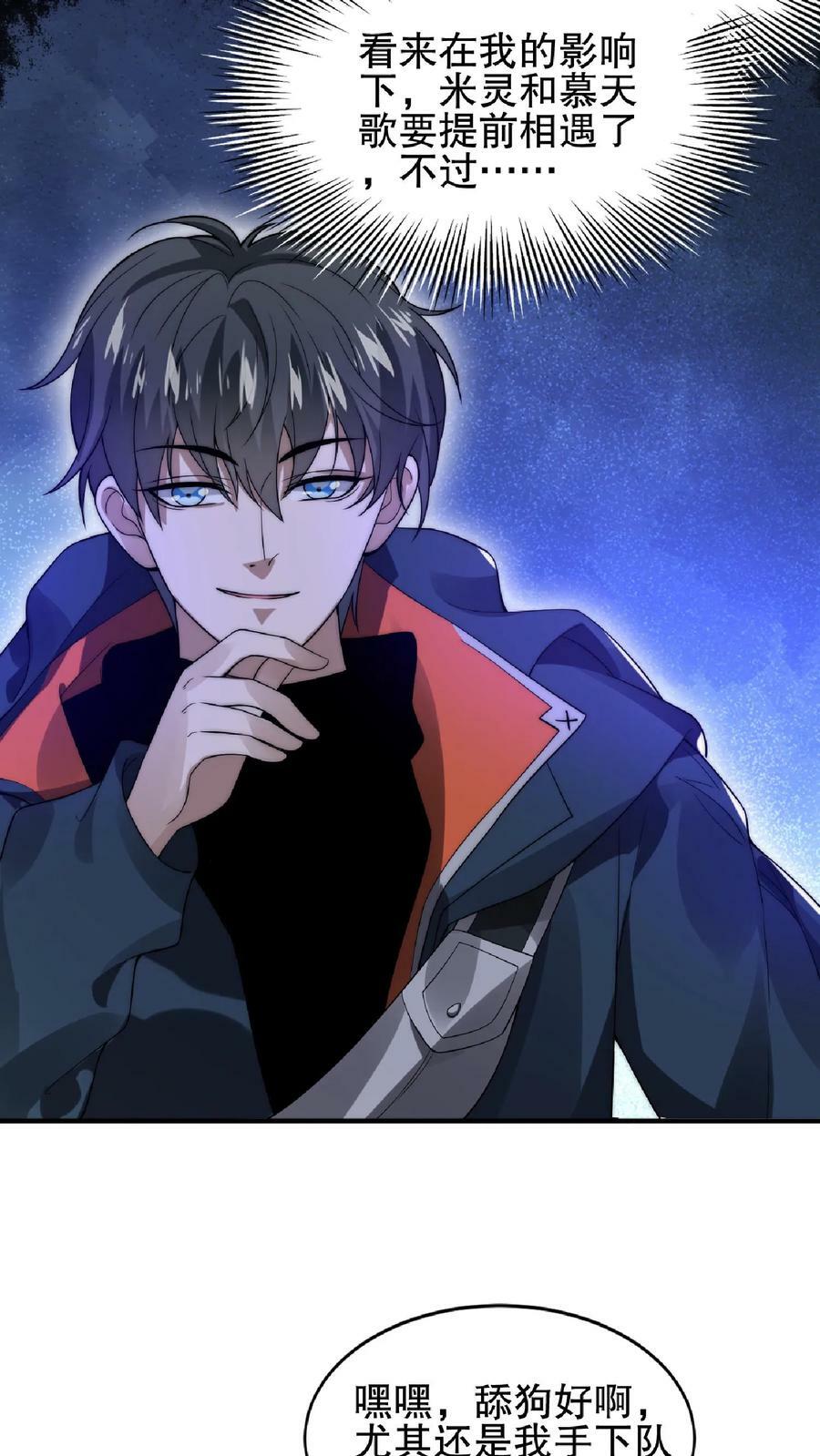 第42话 米灵的头号舔狗7