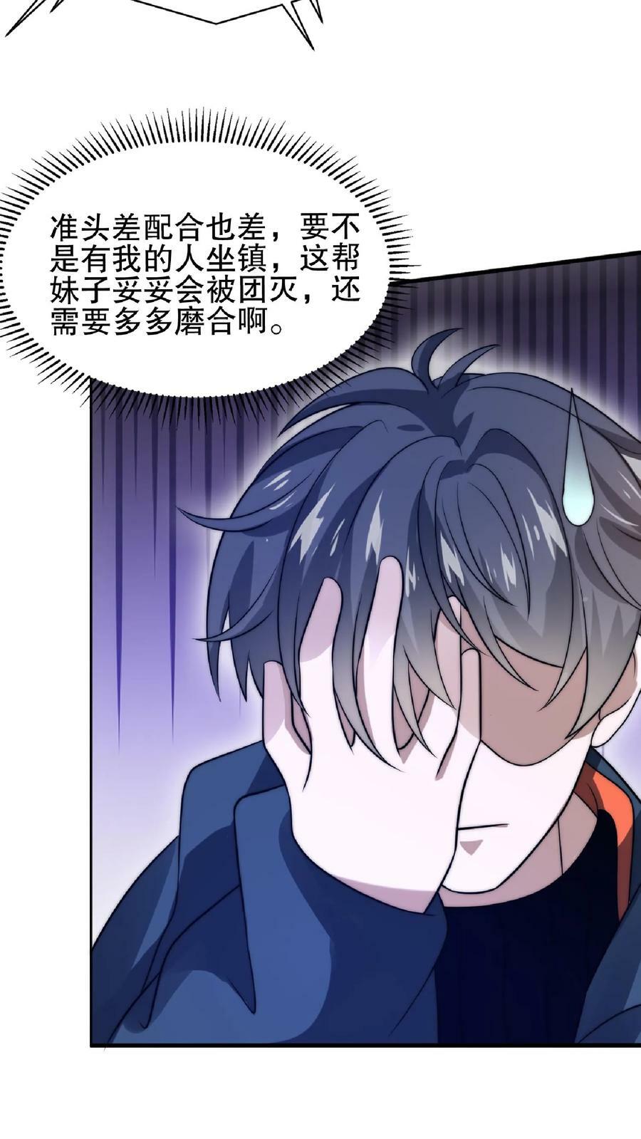 第46话 妹子军团积极入伙15