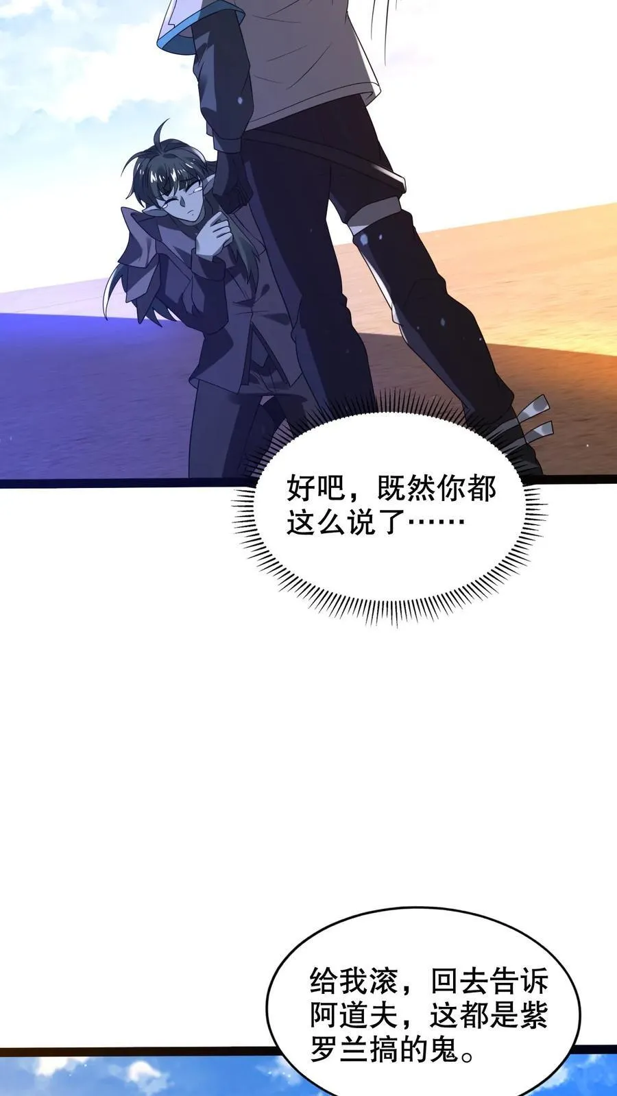 第304话 遇见苟的紫罗兰9