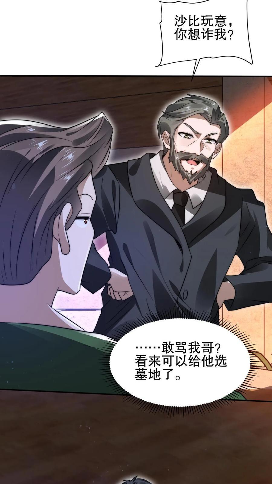第142话 你敢骂我哥？！7