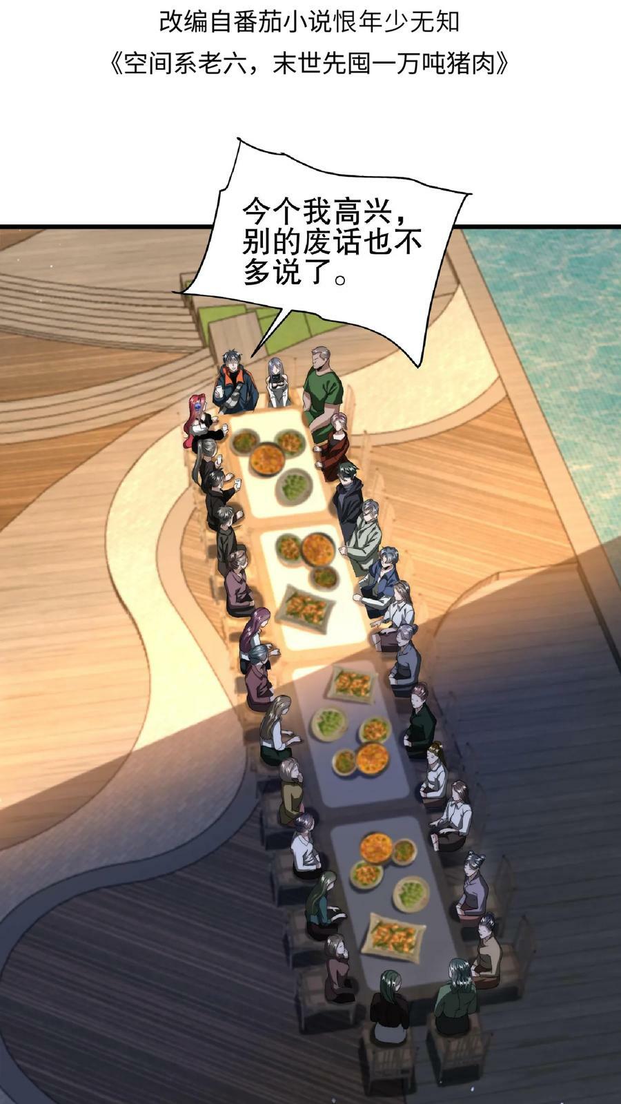 第48话 顺着肉味找来的兄弟1