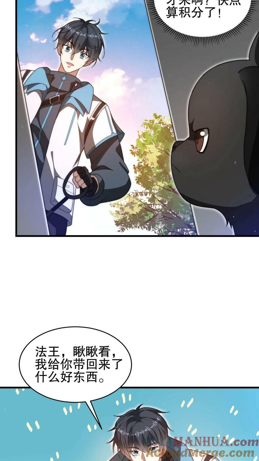 第86话 你有别的狗了？！18