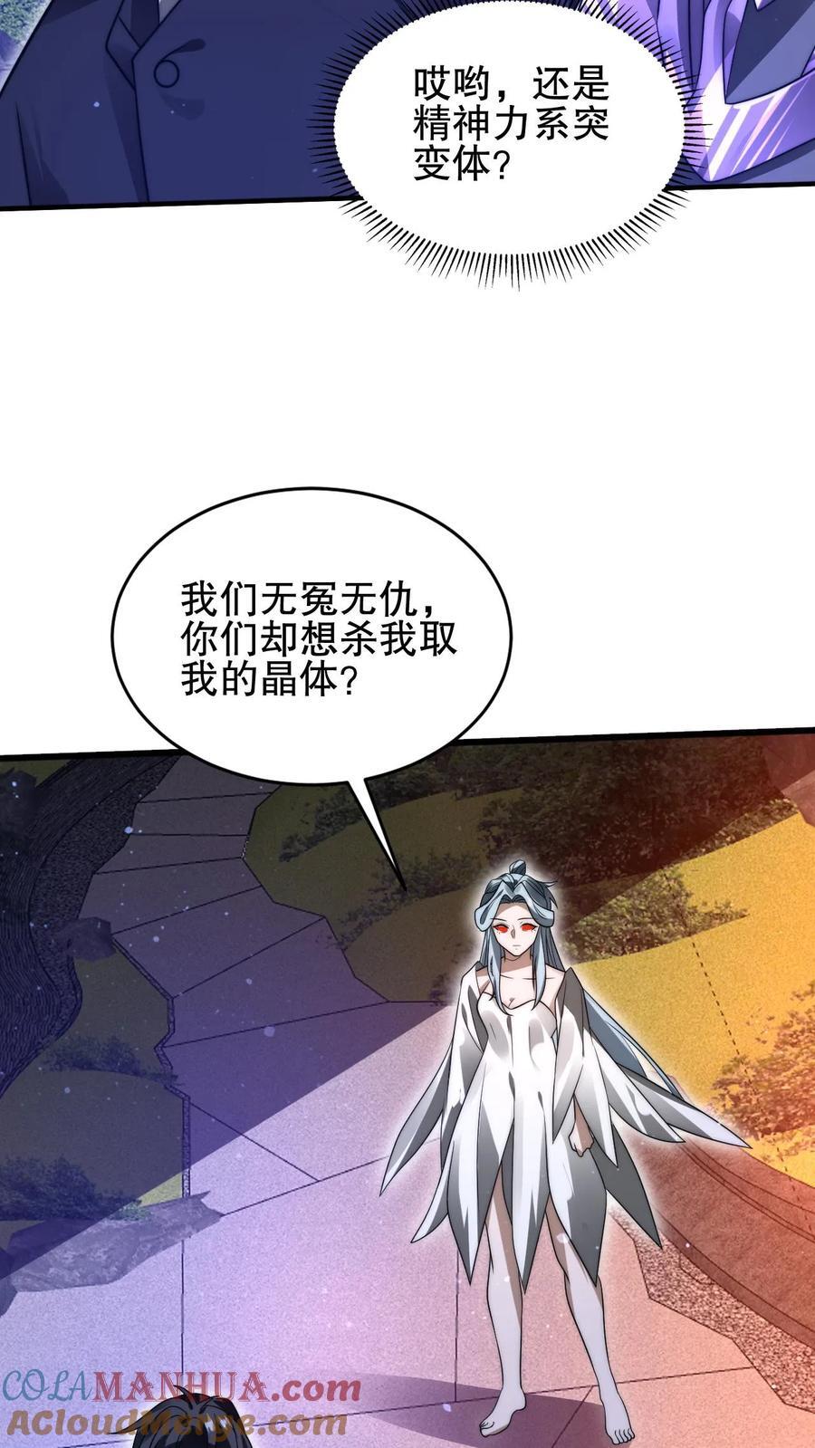 第157话 红眼睛的“美女”丧失28