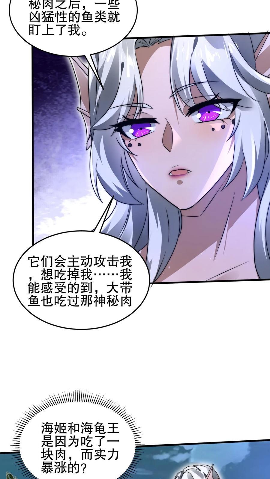 第119话 神秘的肉15