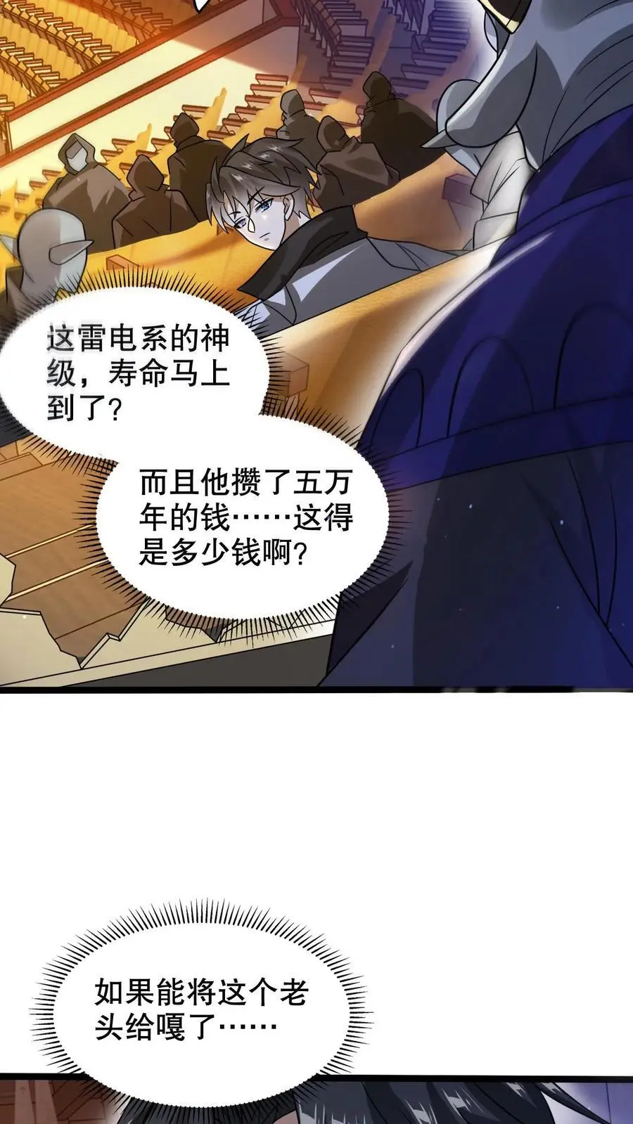 第244话 不要常理衡量我13