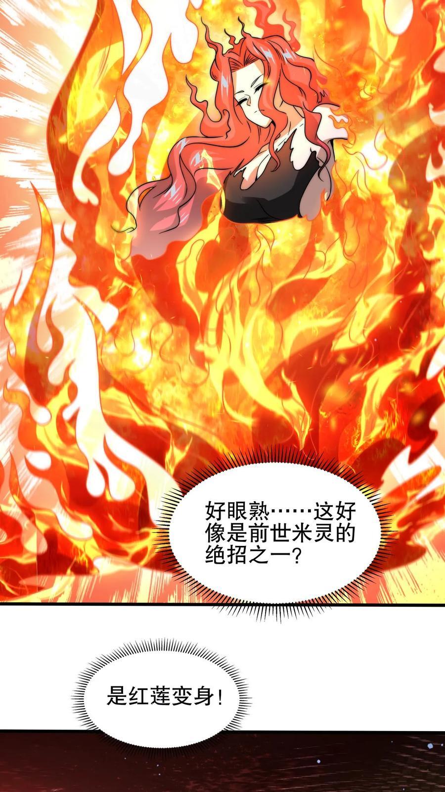 第150话 涅槃的米灵9