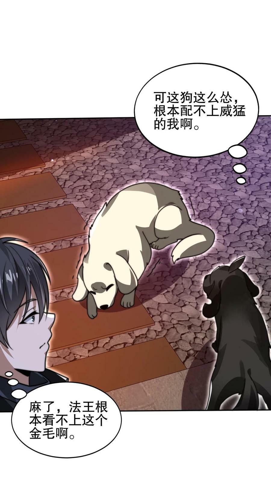 第87话 全场由法王买单1