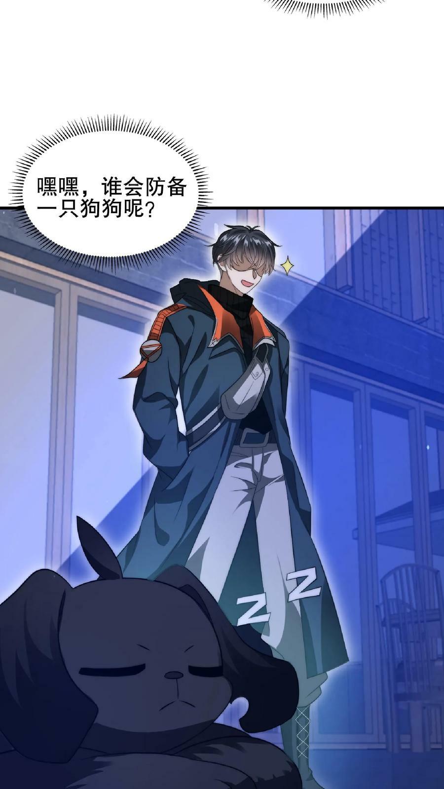 第43话 舔狗！是你先惹火的！7