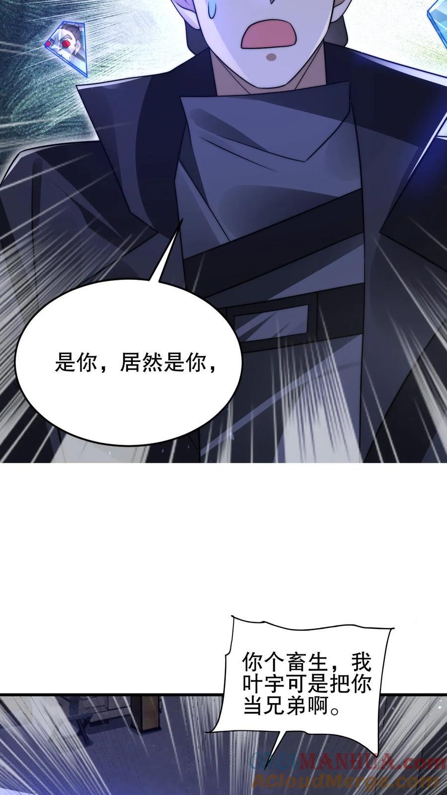 第159话 刺激叶宇觉醒双异能18