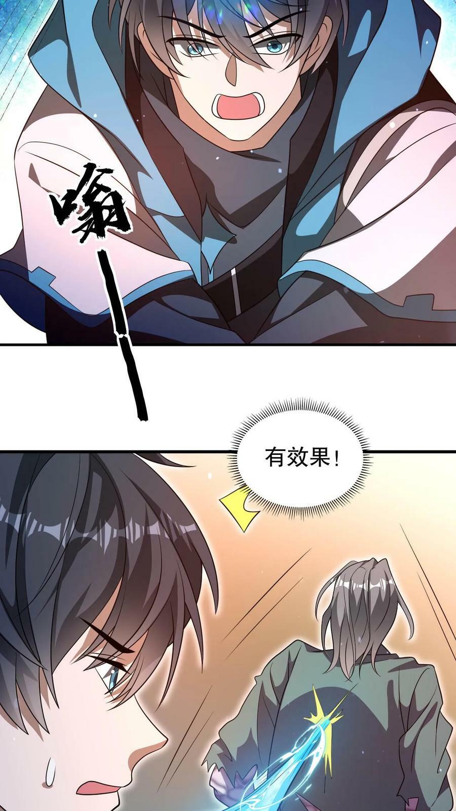 第104话 拖延死九级丧尸23