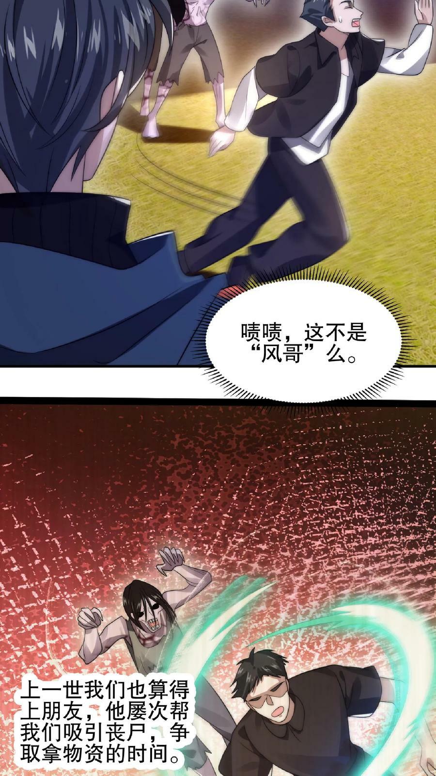 第43话 舔狗！是你先惹火的！25