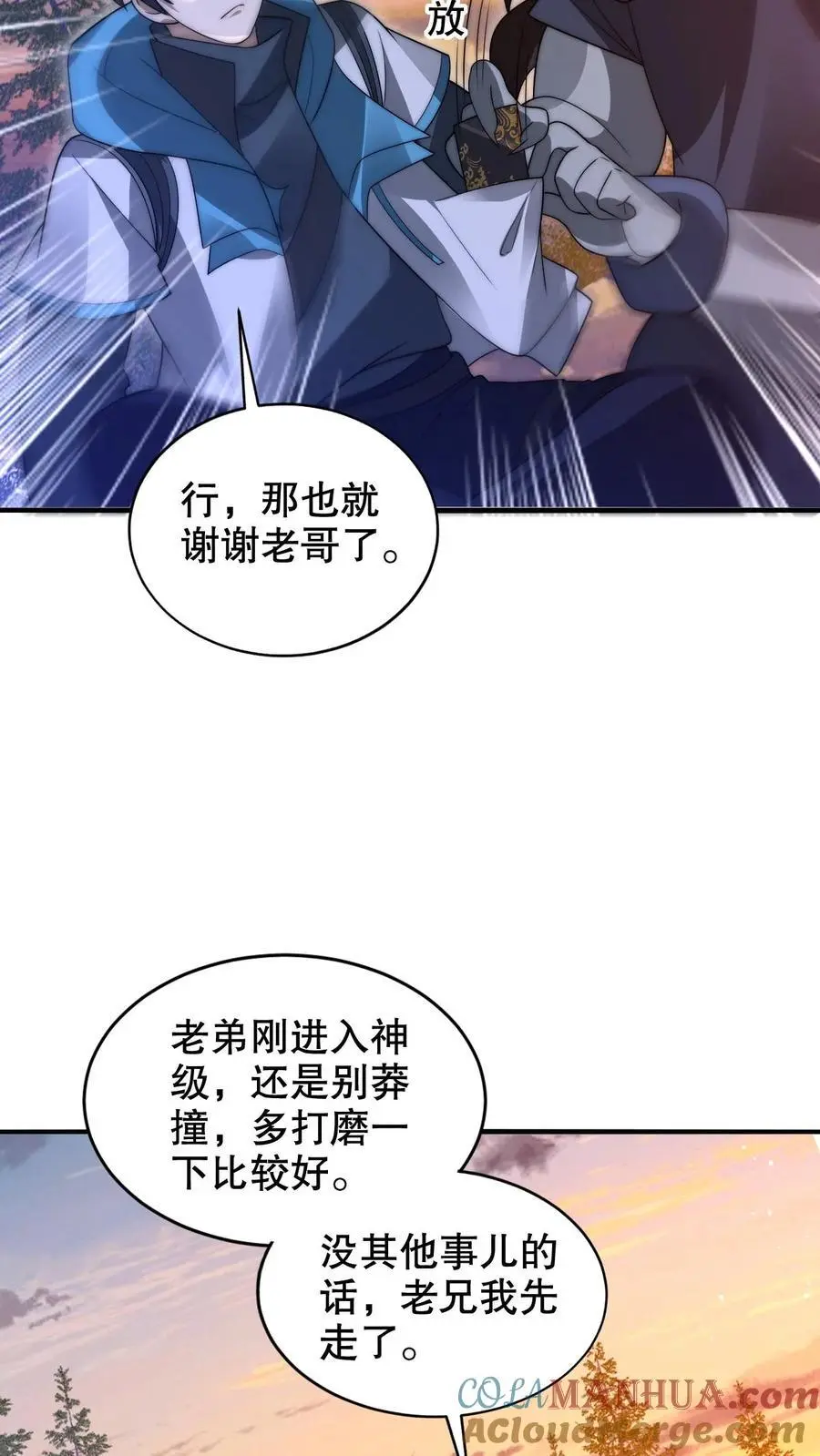 第241话 黄垚的赔礼18
