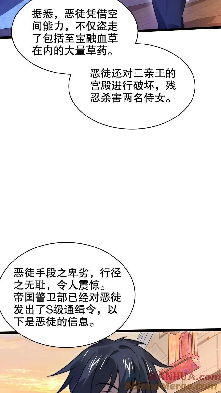 第262话 人见人怕的魔头18