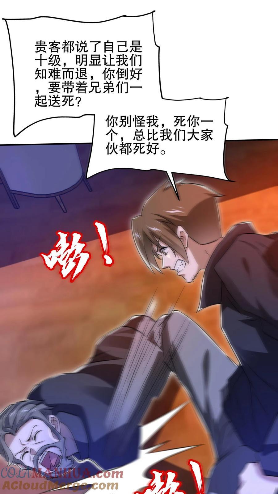 第142话 你敢骂我哥？！24