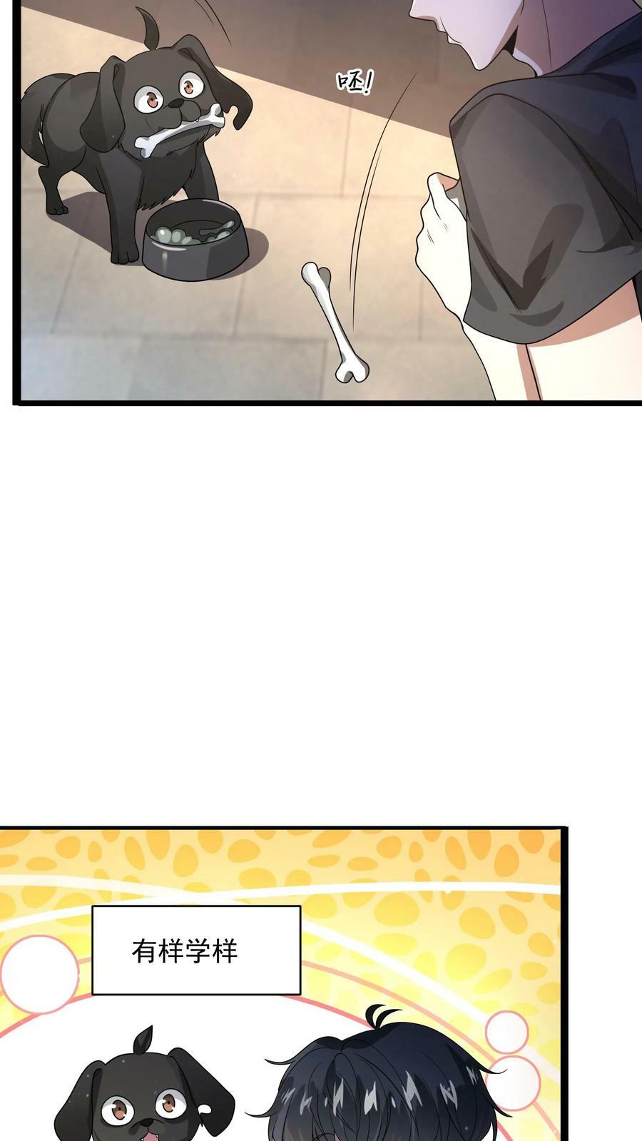 第3话 我的好兄弟19