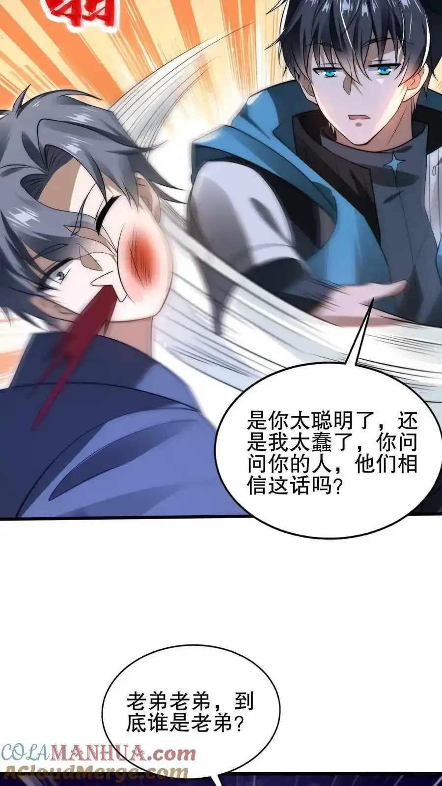 第99话 到底谁是小老弟22