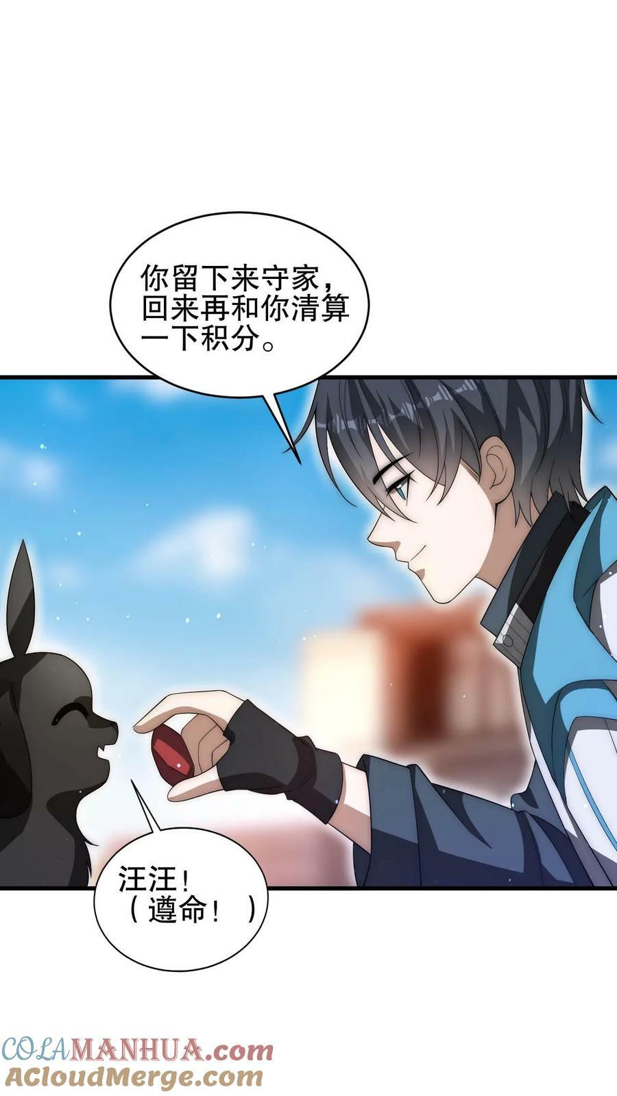第86话 你有别的狗了？！6