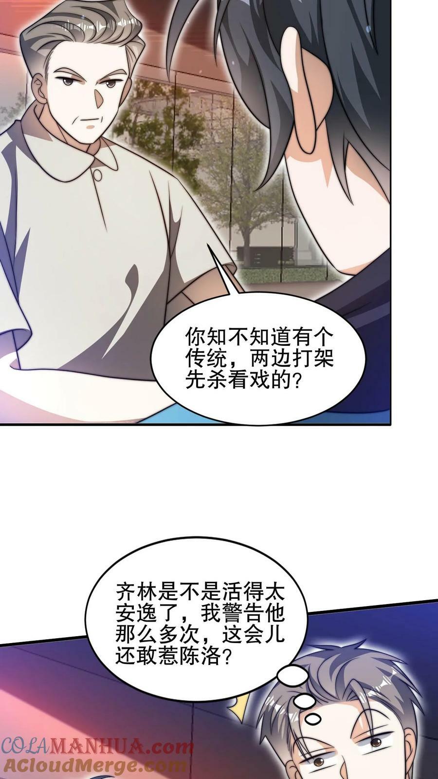 第82话 先杀看戏的？8