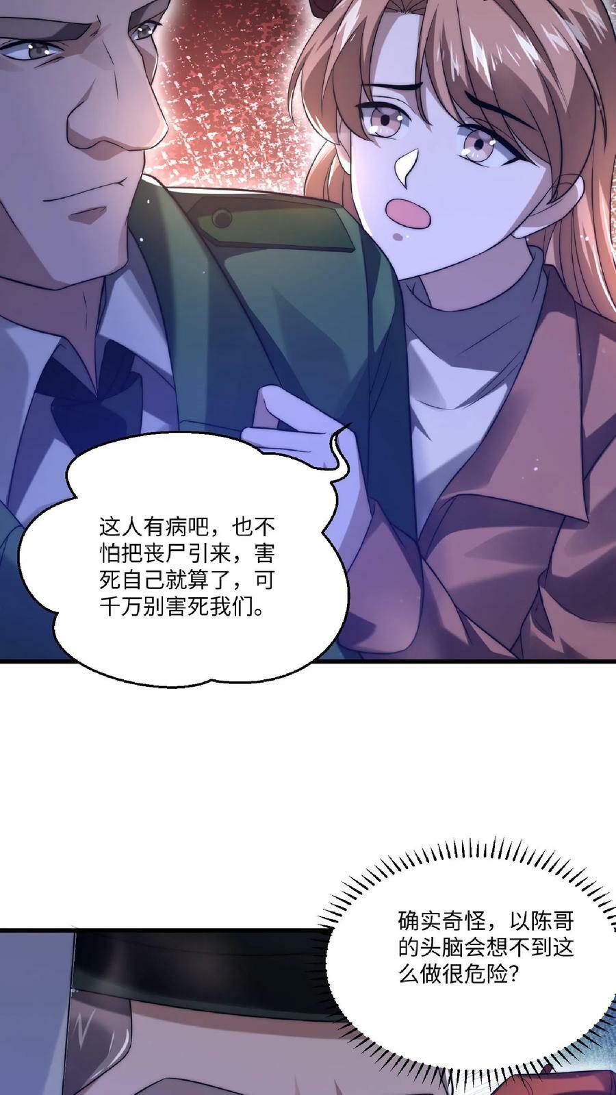 第12话 又被绿茶婊缠上了11