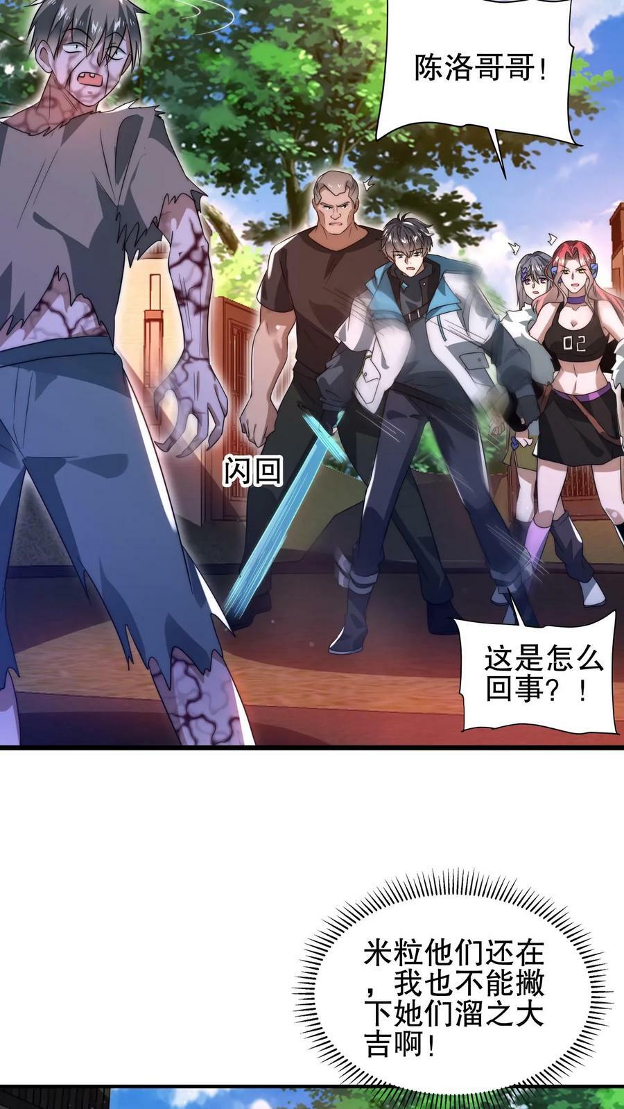 第90话 这特么怎么打？！19