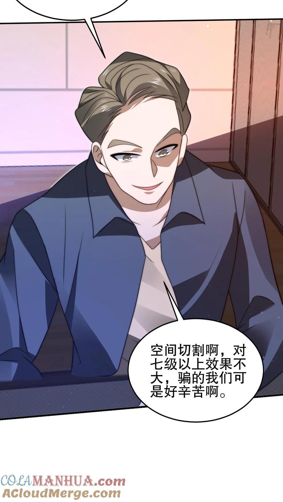 第151话 陈洛在骗人？20