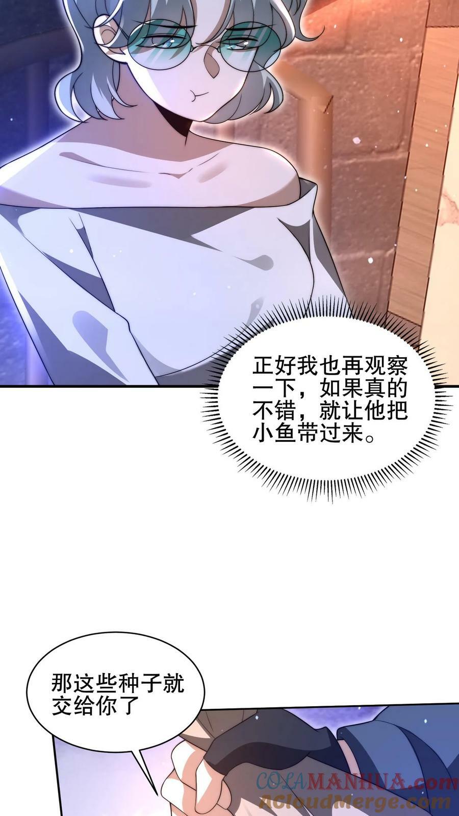 第81话 绑到家里的小白兔22