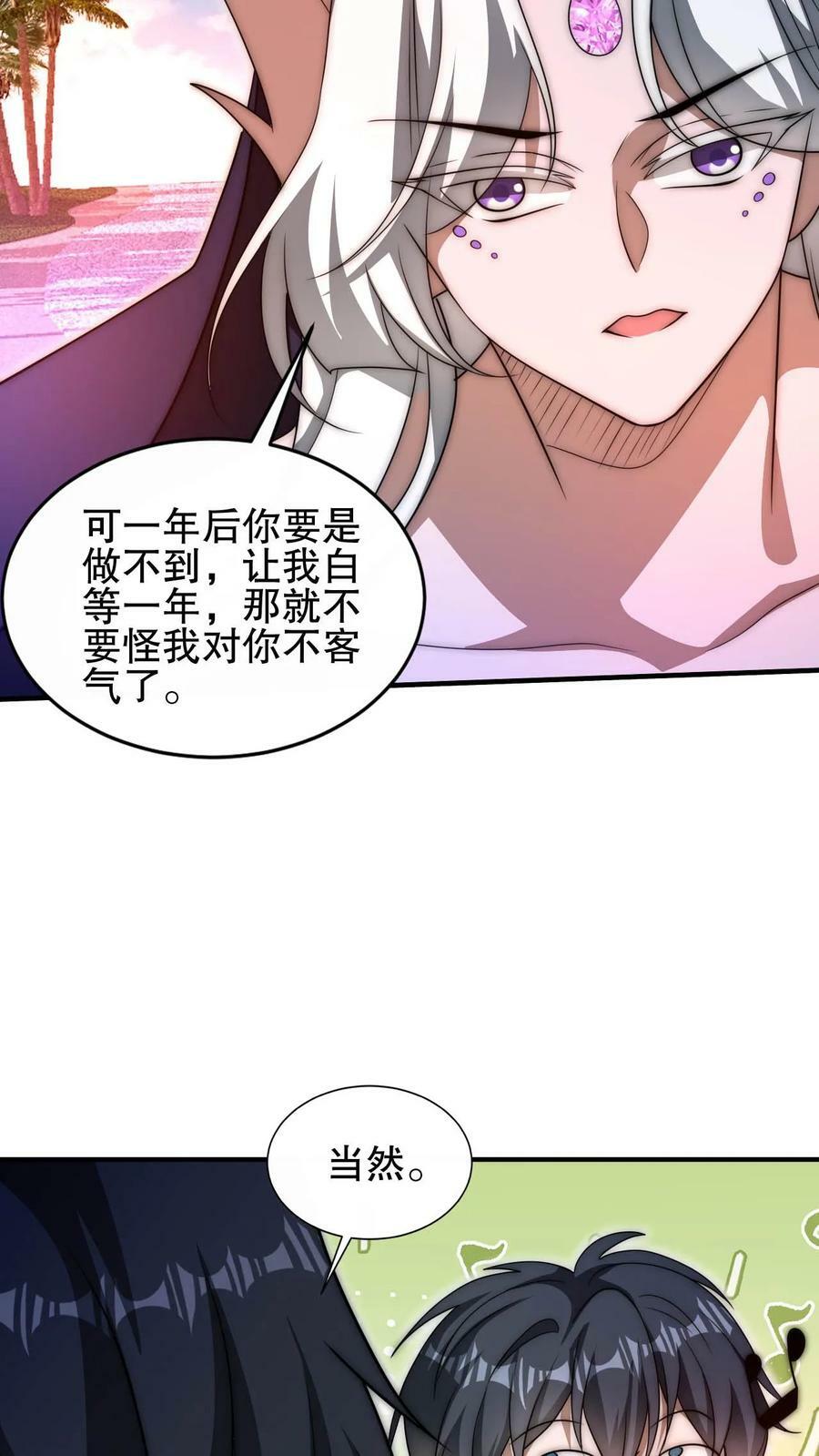 第111话 陈洛的套路23