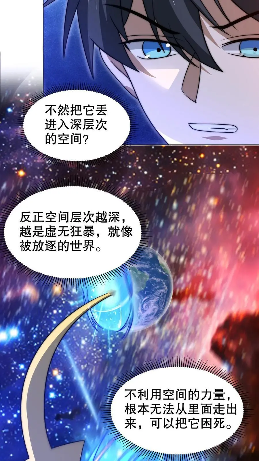 第221话 深层次的虚空放逐11