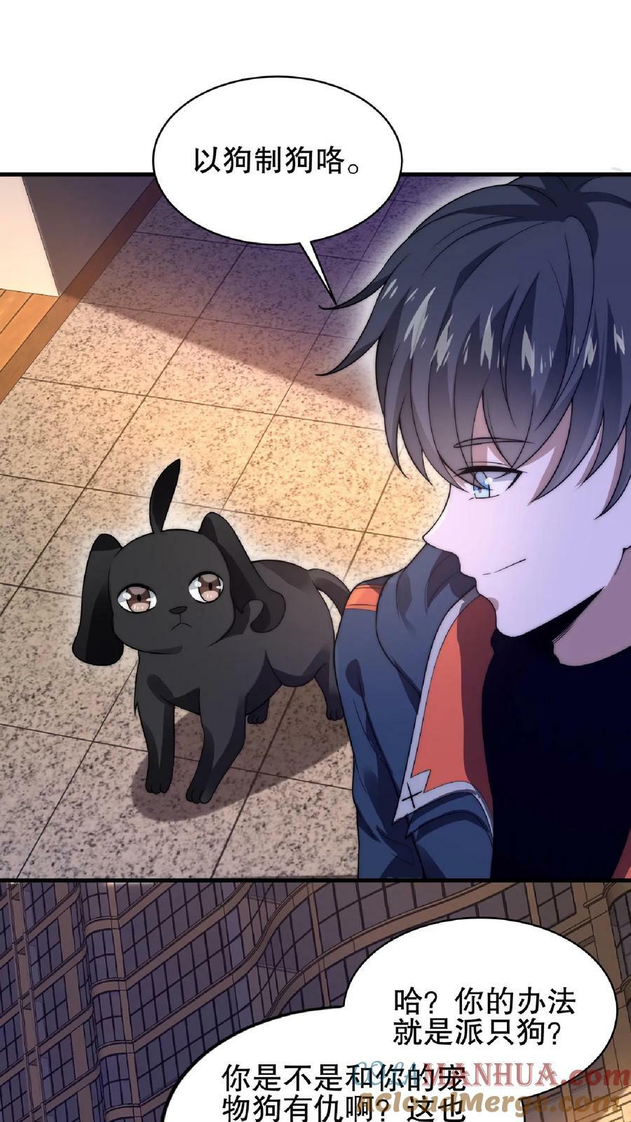第51话 以狗制狗咯10