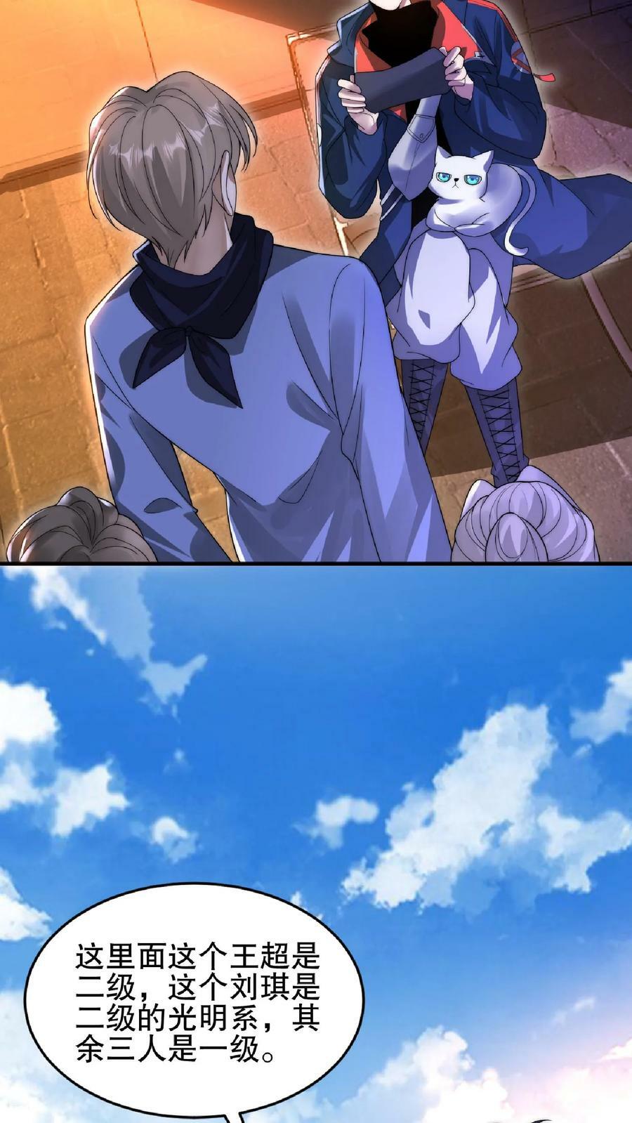 第62话 招揽到的二级奶爸17