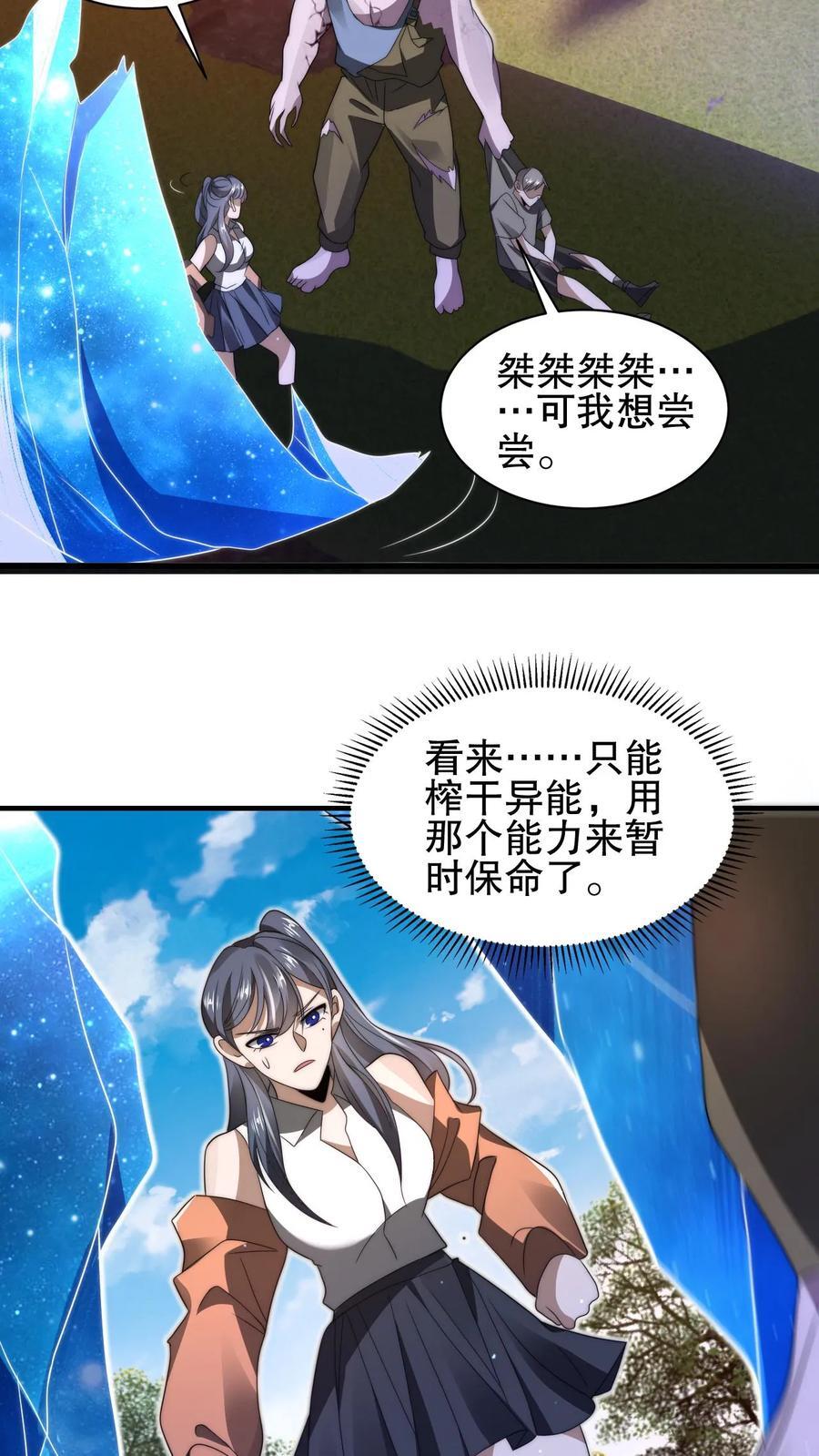 第146话 被围攻的空间系女子25