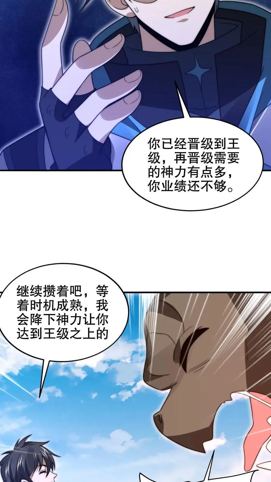 第201话 陈洛大忽悠！19