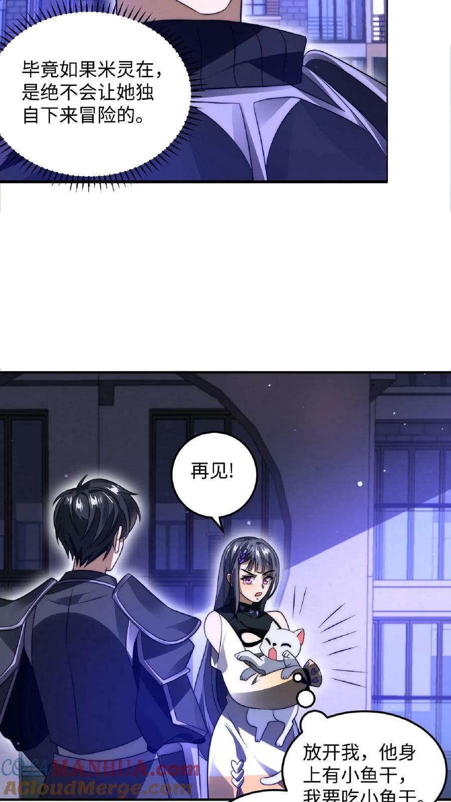 第25话 妹妹米粒4