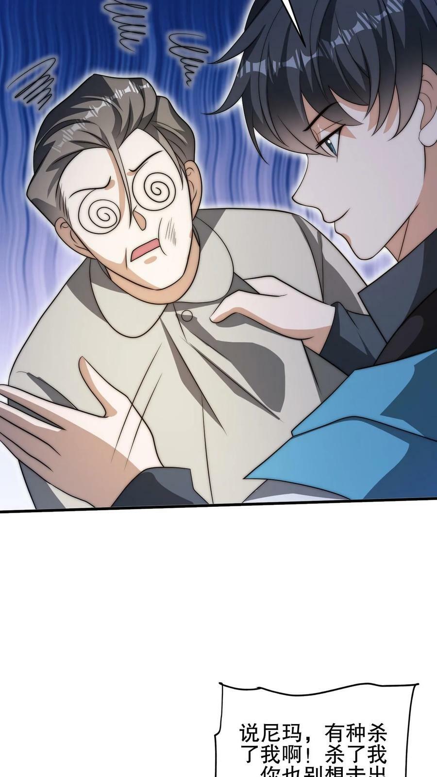 第82话 先杀看戏的？23