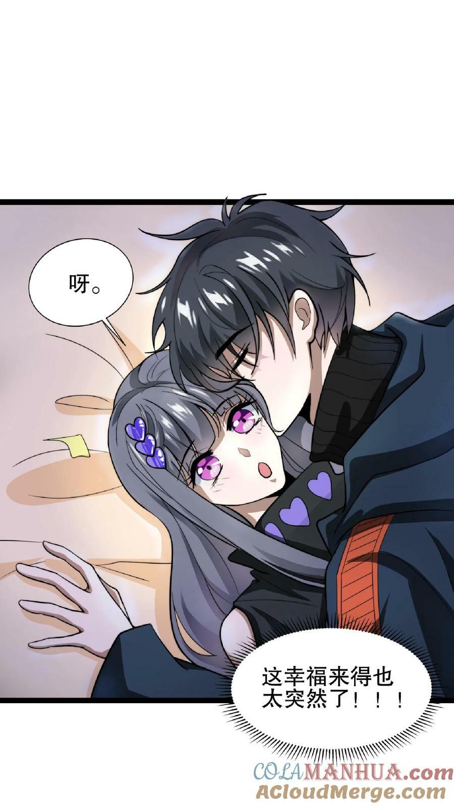 第47话 我做你女朋友好不好2
