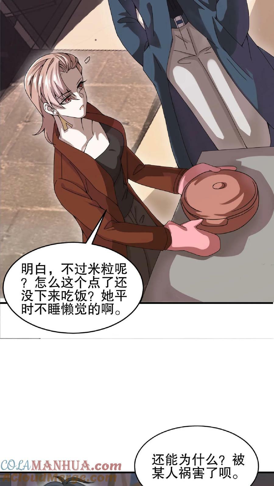 第47话 我做你女朋友好不好18