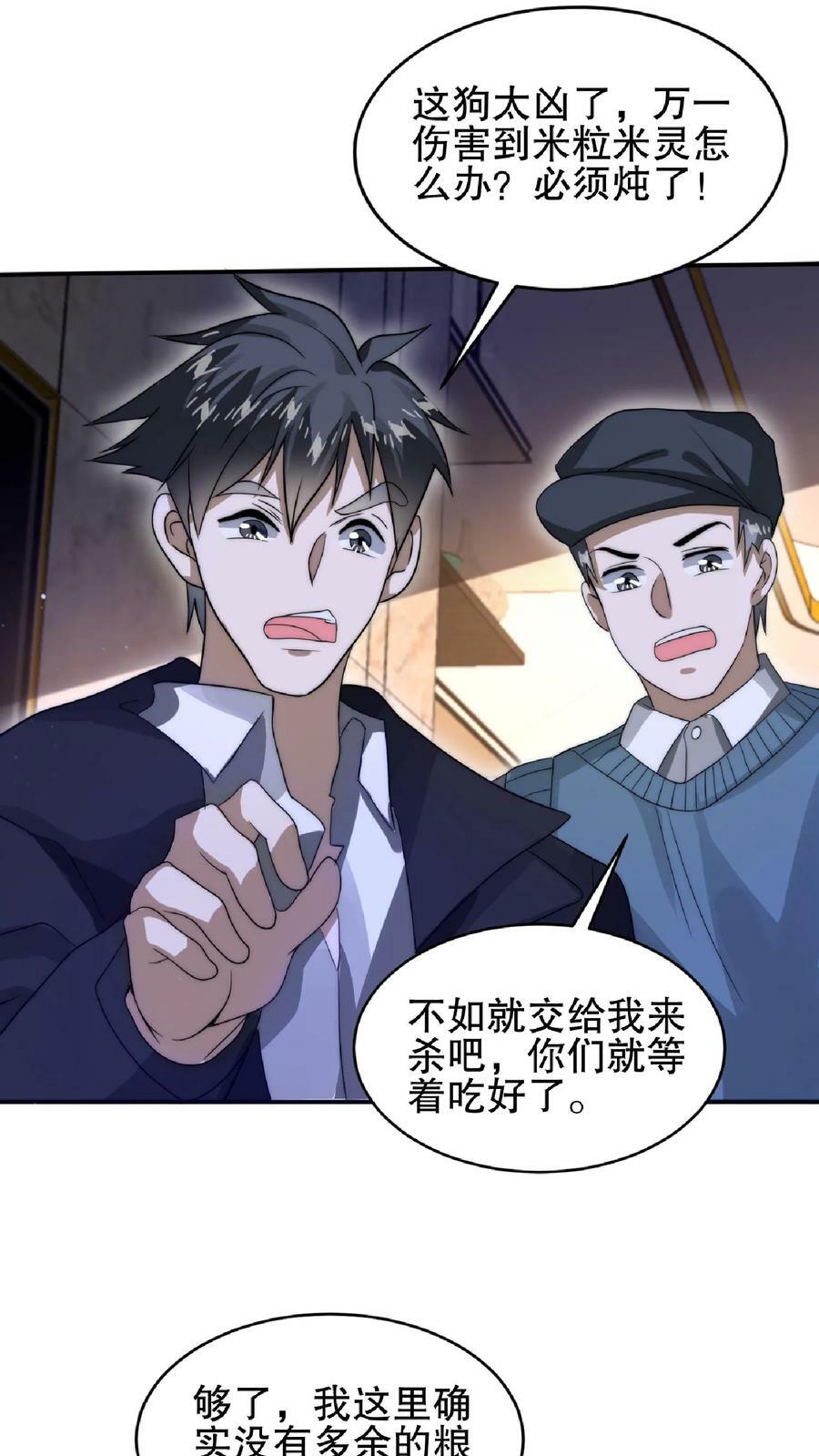 第31话 拆伙吧3