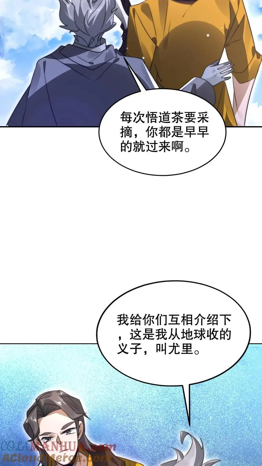 第276话 地球人义子6
