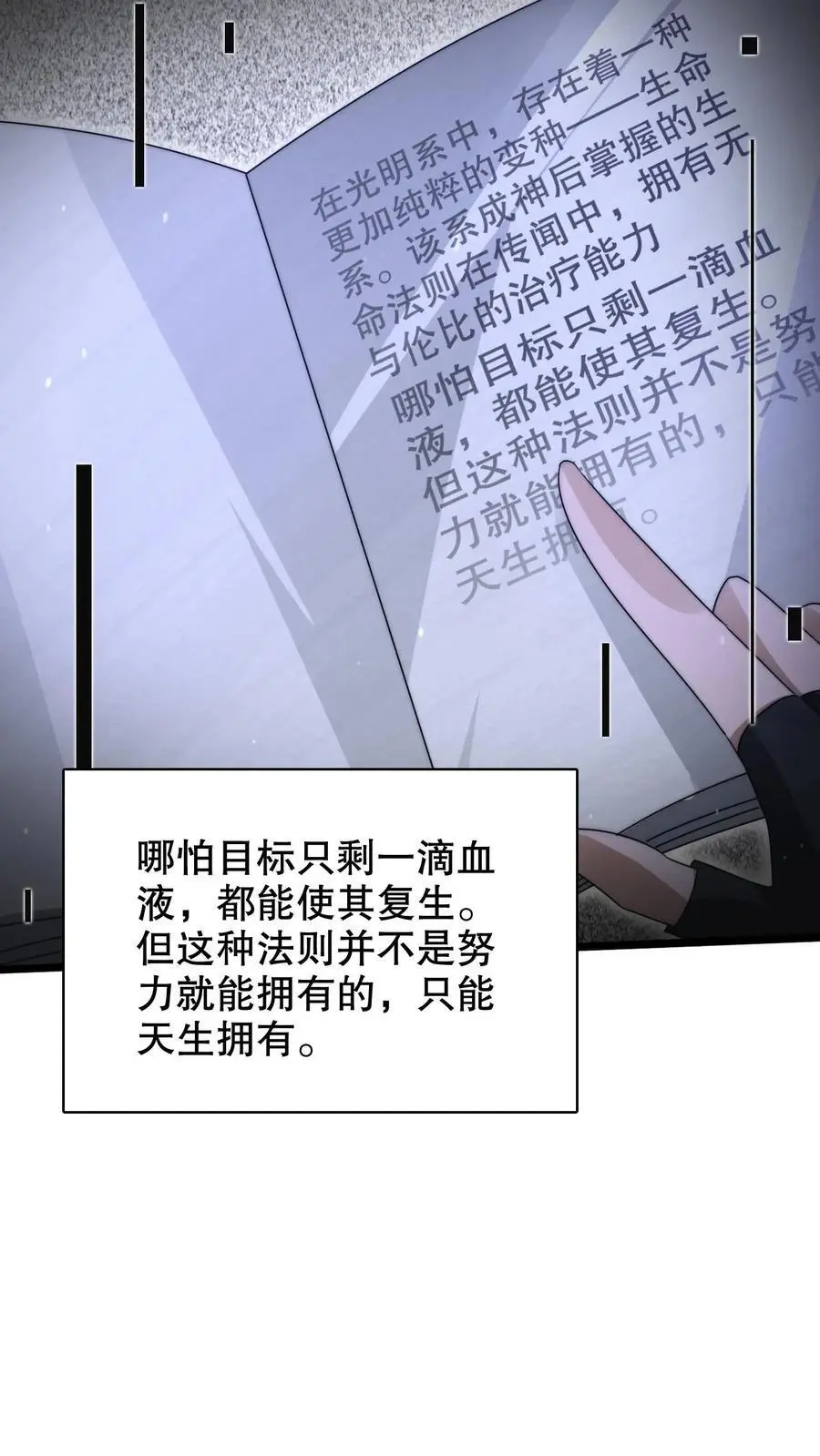 第265话 她是生命系_!25