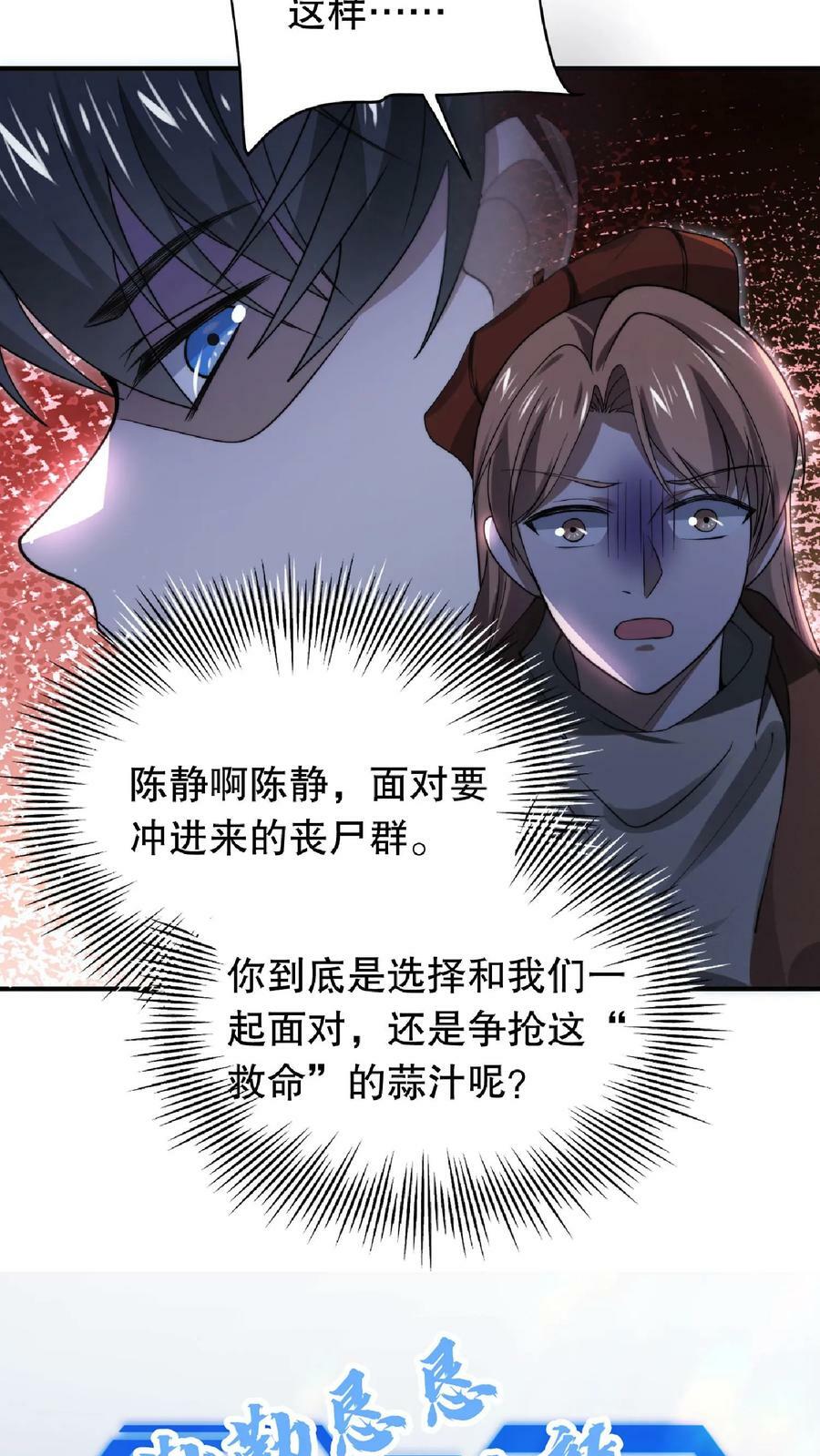 第14话 你会怎么选择呢？31