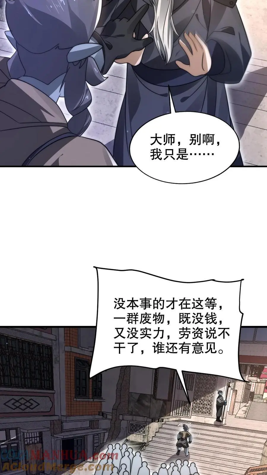 第268话 诺顿大师20