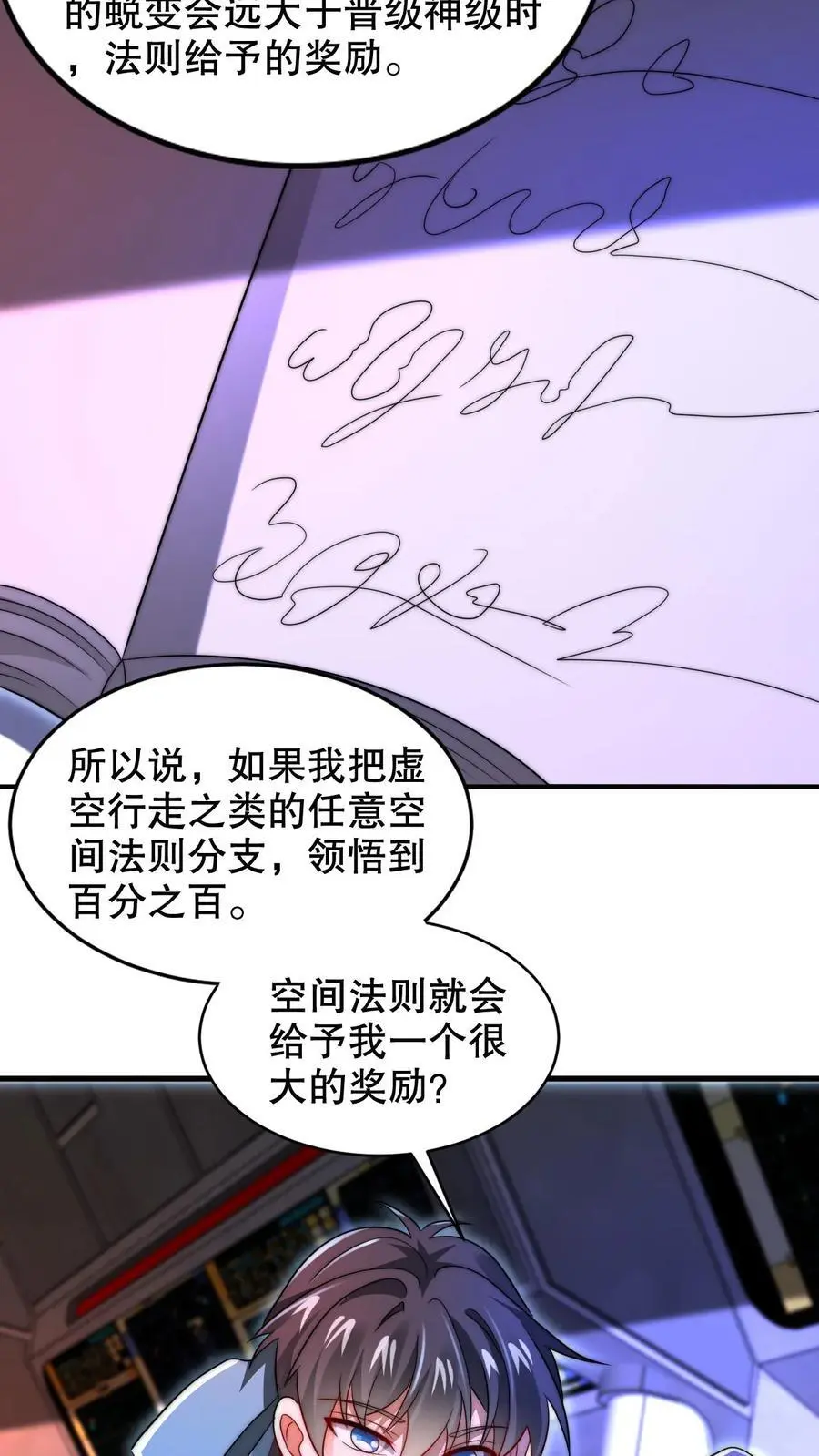第256话 在游戏中琢磨法则17