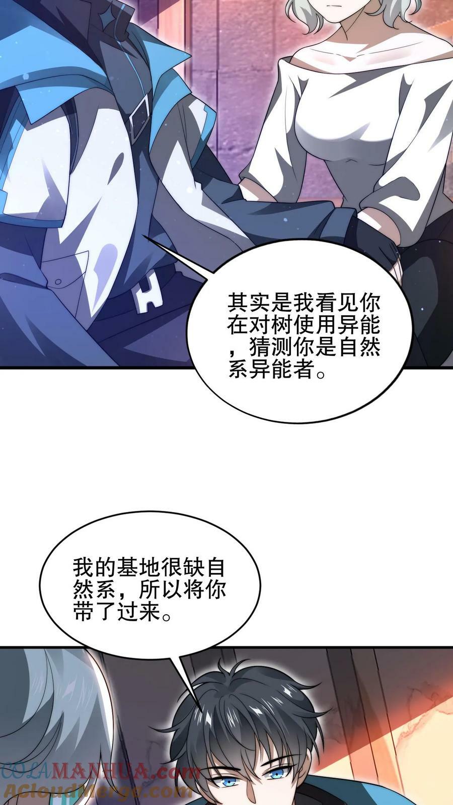 第81话 绑到家里的小白兔20