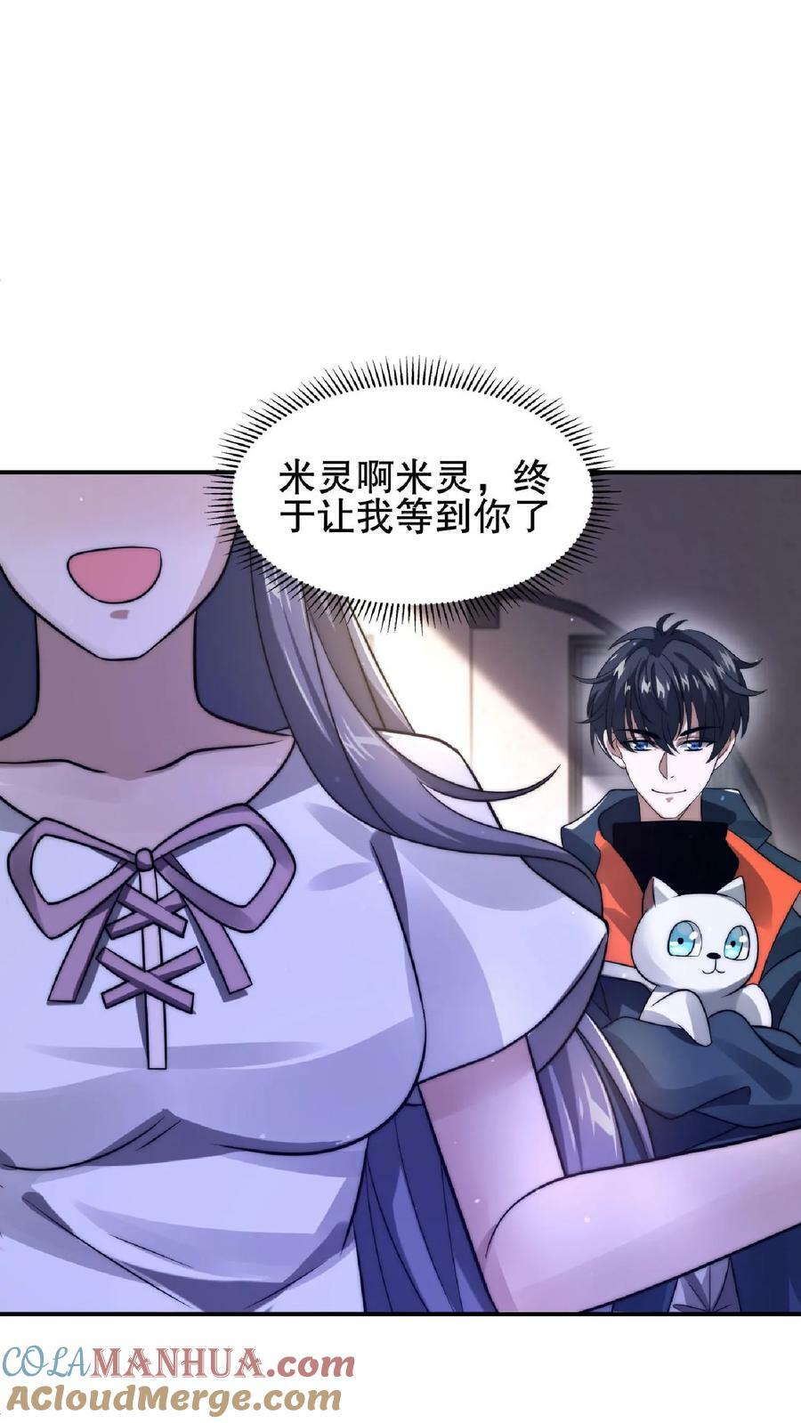 第29话 姐姐米灵回来了22