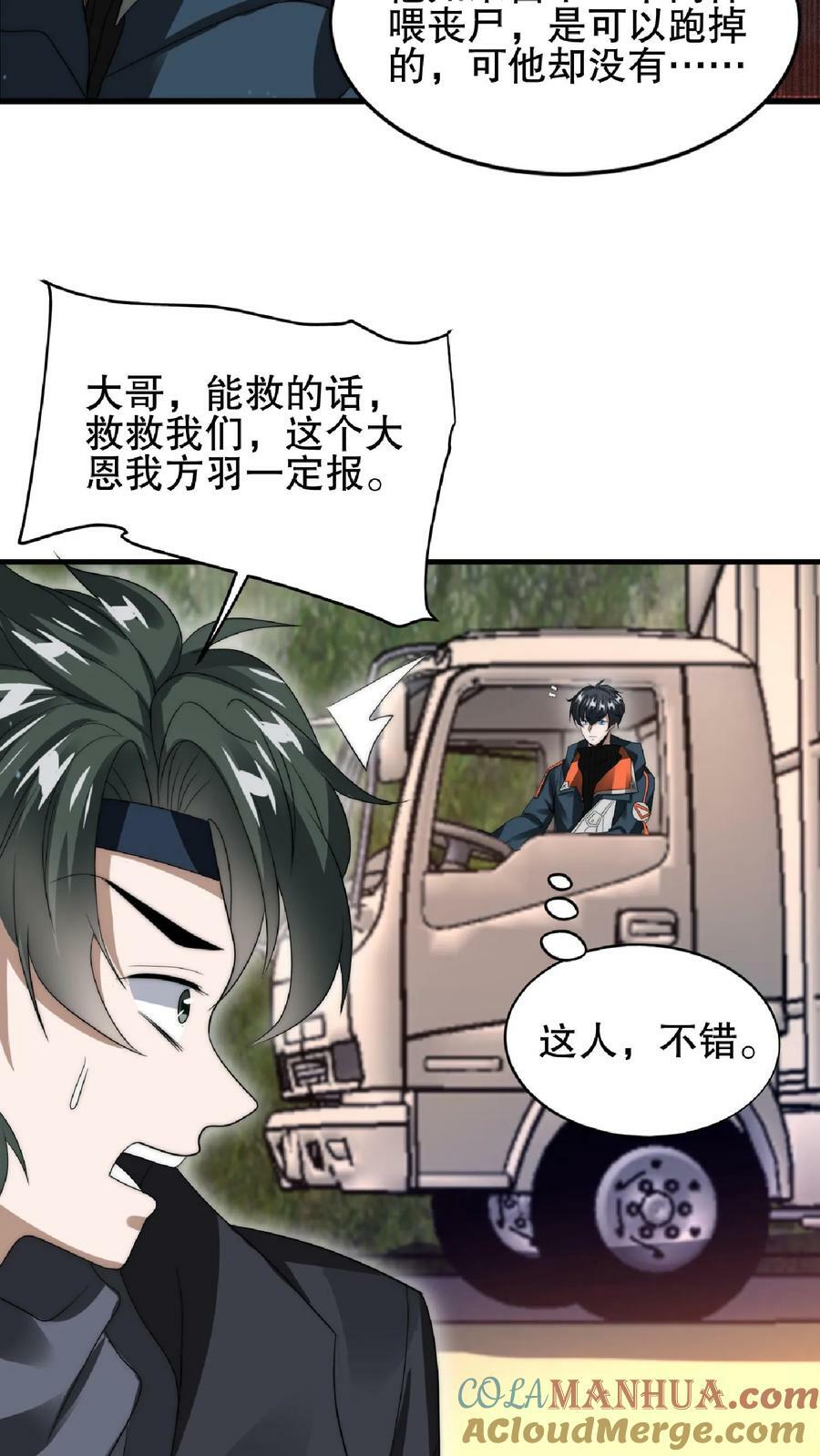 第40话 我让你踹，没让你打22