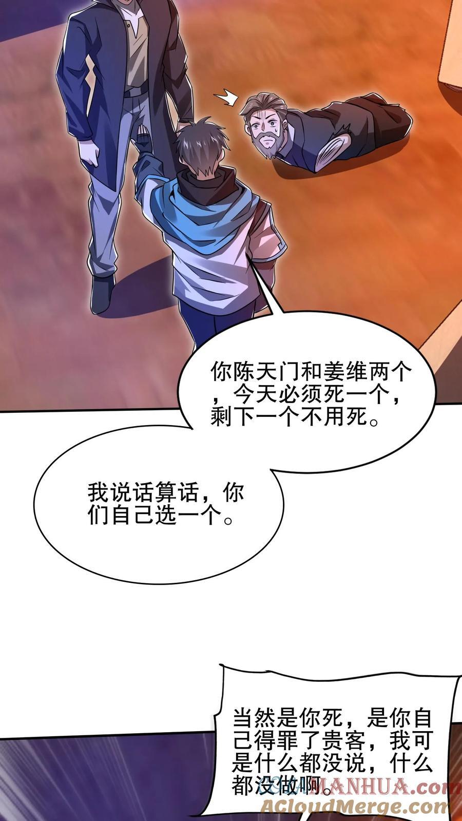 第142话 你敢骂我哥？！22
