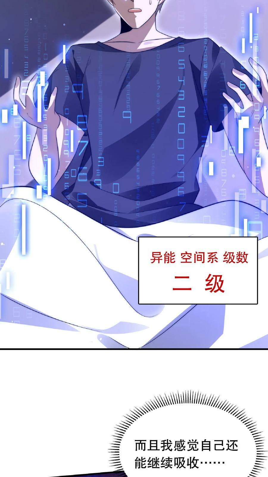 第16话 升级了！29