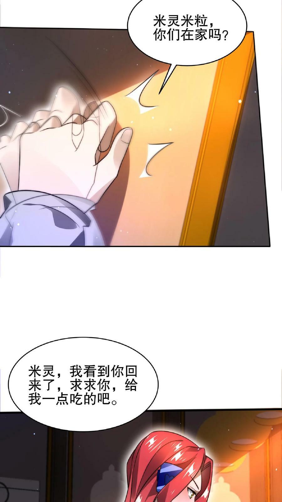 第35话 心怀不轨之人的围攻7