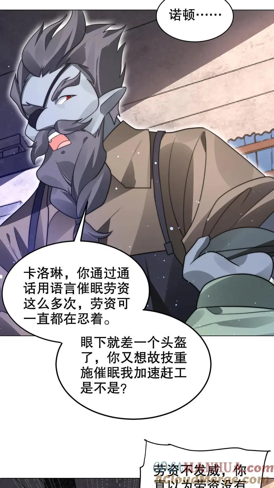 第268话 诺顿大师10